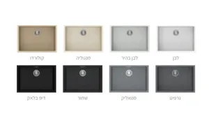 כיור גרניט יחיד 46.5X67X22 ס"מ דגם סמארט יו 70 SMART70 ND שוני SHONY