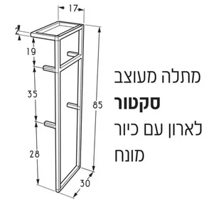 ארון תלוי דגם שארלוט - CHARLOTTE עומק 47 ס"מ עם כיור סקיני חרס לבן 102 ס"מ סניטק