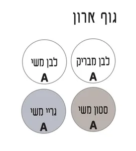 ארון תלוי דגם ורונה - VERONA מידה 55 ס"מ כיור נורית לבן מט/צבעוני סניטק