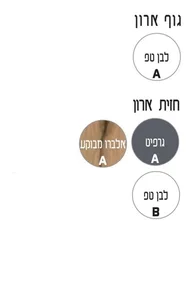 ארון תלוי דגם בלאן - BLAN עומק 47 ס"מ עם כיור סקיני חרס לבן 62 ס"מ סניטק