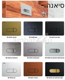 מיכל הדחה סמוי באלי + לחצן