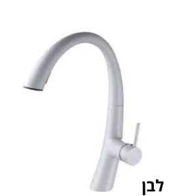 ברז מטבח ENTERPRISE לבן מט