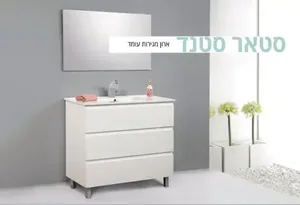 ארון אמבטיה עומד סטאר מגירות
