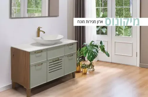 ארון אמבטיה מונח מיקונוס 120 ס"מ