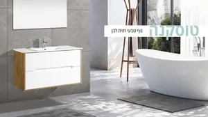 ארון אמבטיה תלוי טוסקנה 80 ס"מ