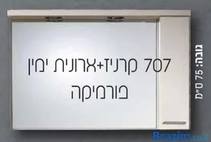 מראה קרניז + ארונית ימין פורמיקה - 120 ס"מ גובה- 75 ס"מ סניטק