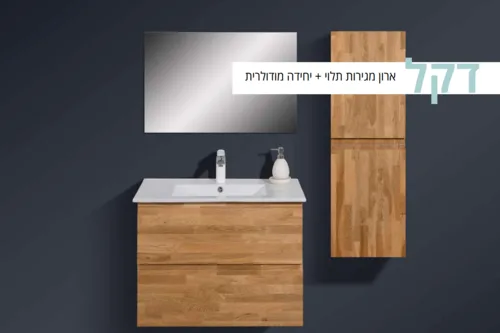 ארון אמבטיה תלוי דקל 80 ס"מ